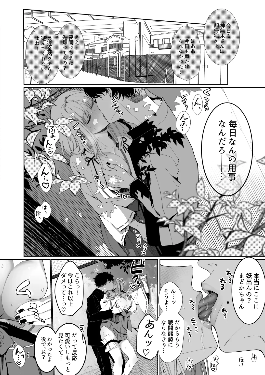[Jagi Iwa] Kannagi Ochiru -Youbarai JK x Doukyuusei Inma no Mesu Ochi Keiyaku- Fhentai - Page 80
