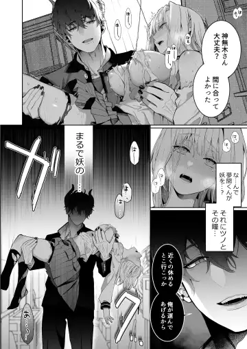 [Jagi Iwa] Kannagi Ochiru -Youbarai JK x Doukyuusei Inma no Mesu Ochi Keiyaku- Fhentai - Page 18