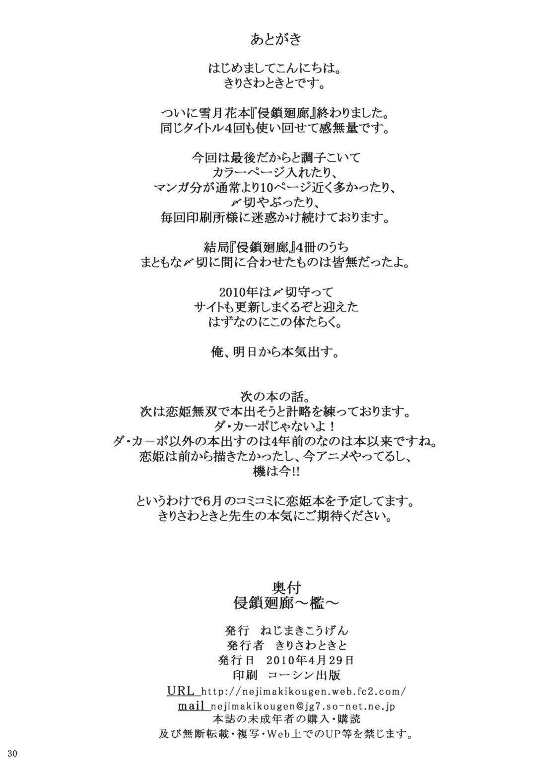 [Kirisawa Tokito] Shinsa Kairou ~Ori~ Fhentai - Page 29