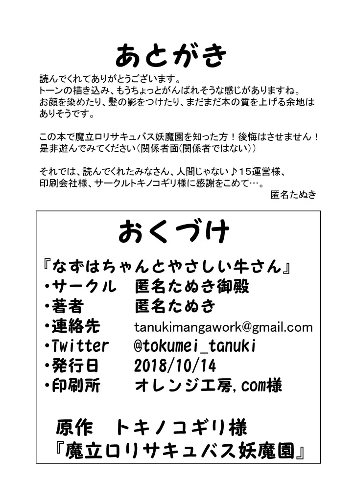 Nazuha-chan to Yasashii Ushi-san Fhentai - Page 13