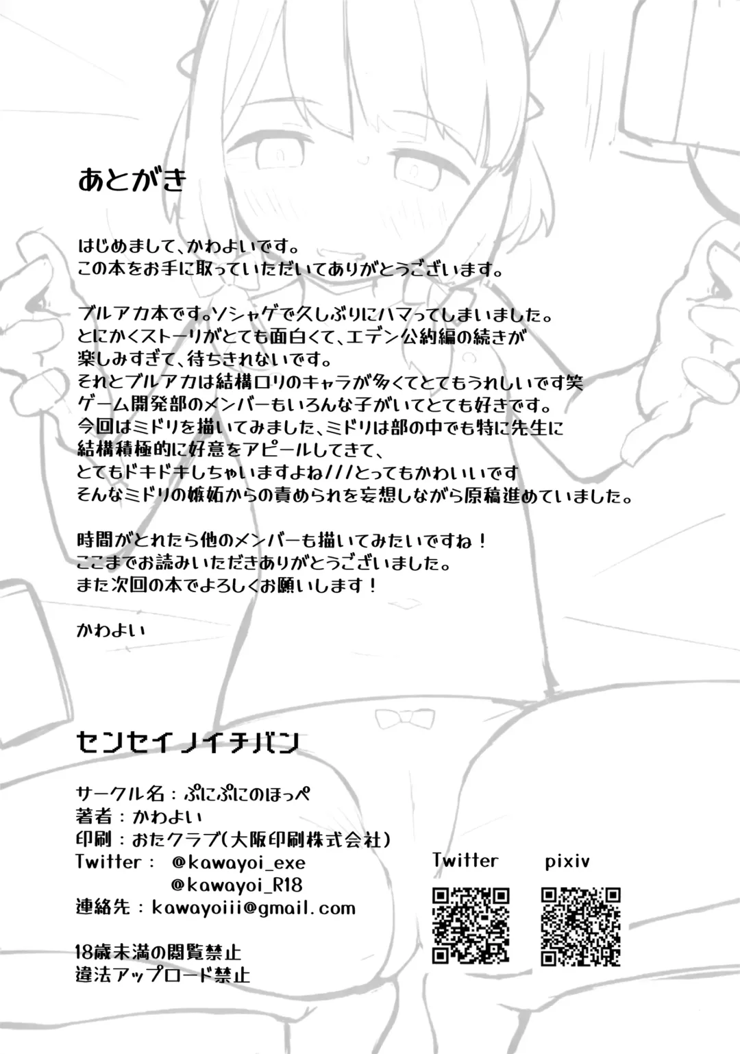 [Kawayoi] Sensei no Ichiban Fhentai - Page 18