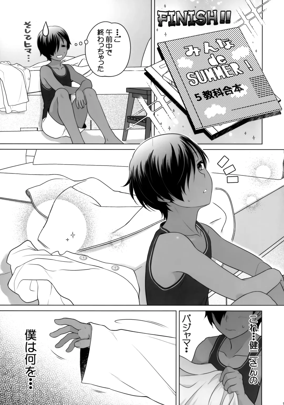 [Ura] H ga Shitai Kazuma-chan Fhentai - Page 10