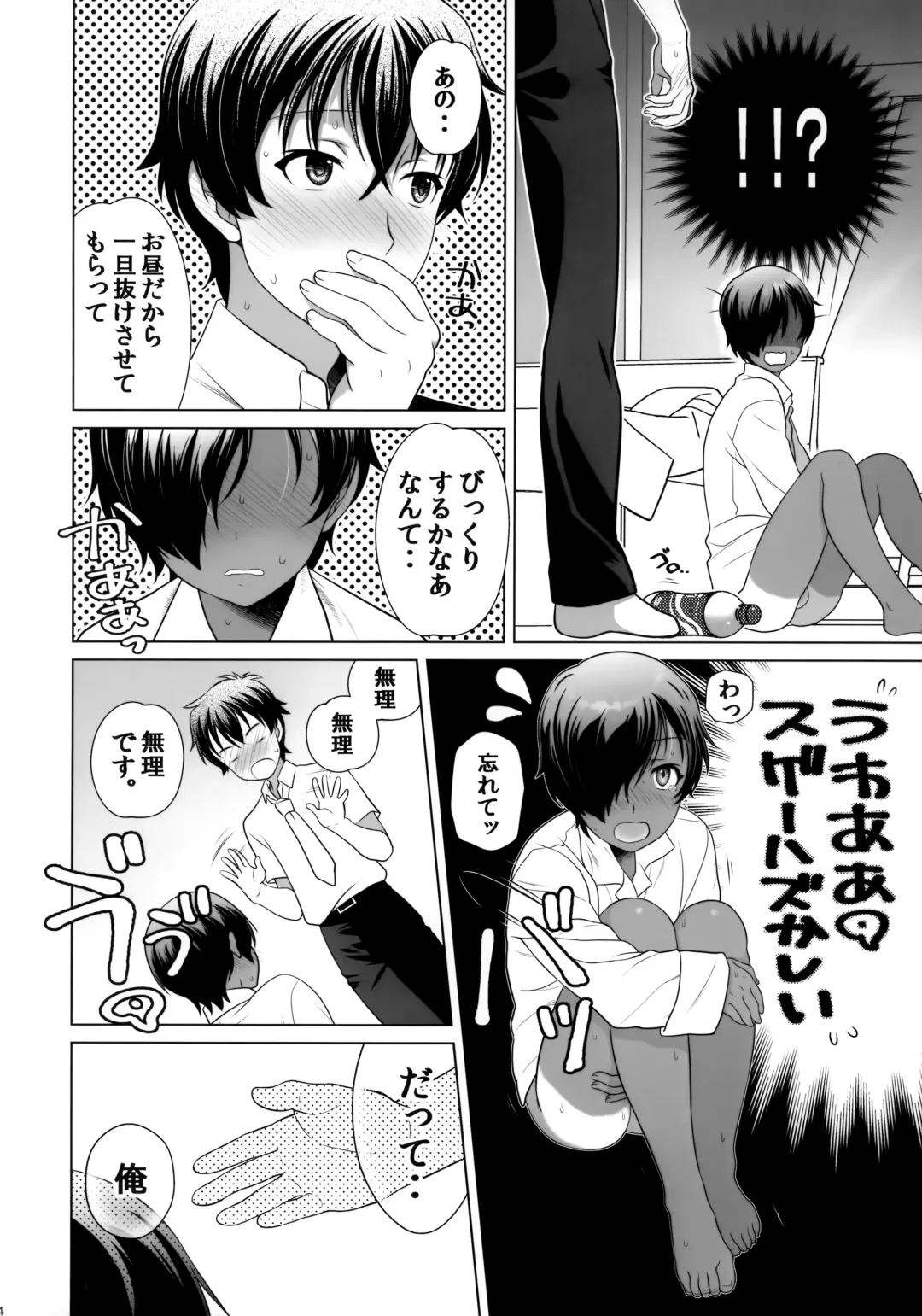 [Ura] H ga Shitai Kazuma-chan Fhentai - Page 13