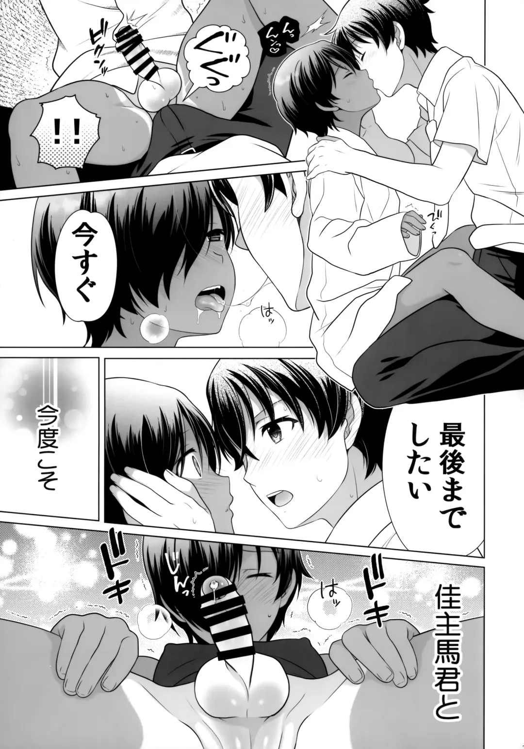 [Ura] H ga Shitai Kazuma-chan Fhentai - Page 14