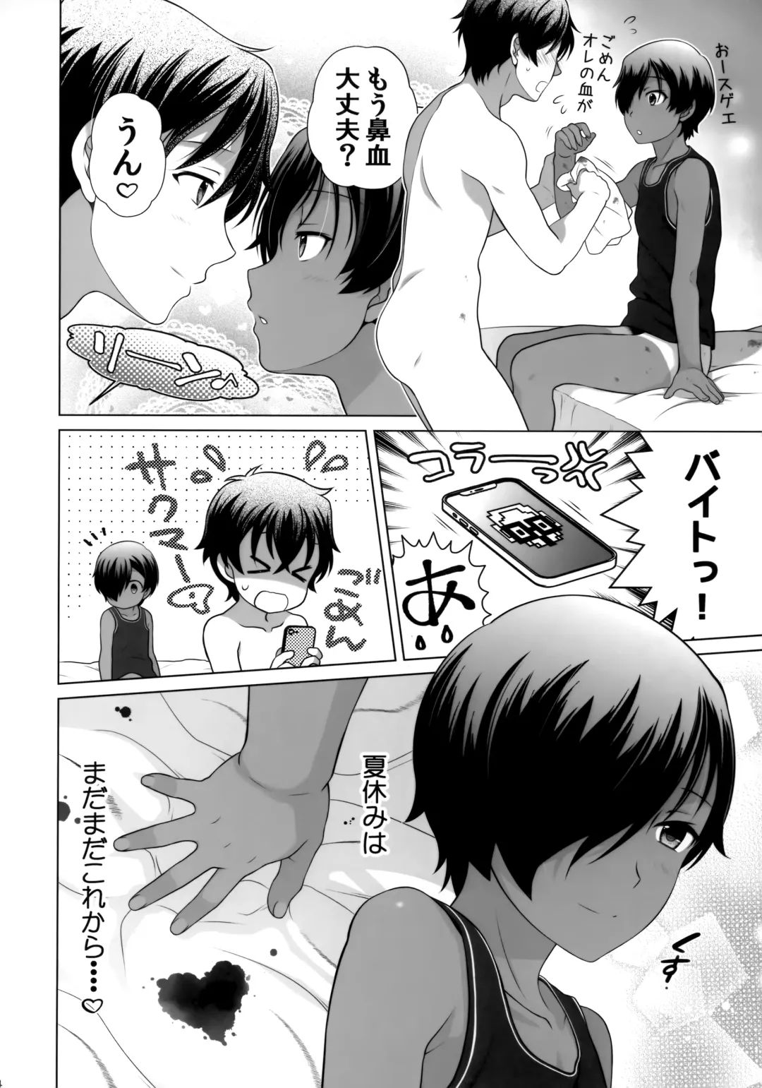 [Ura] H ga Shitai Kazuma-chan Fhentai - Page 23