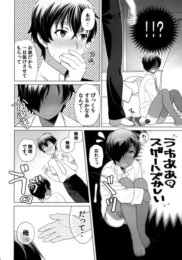 [Ura] H ga Shitai Kazuma-chan Fhentai - Page 13