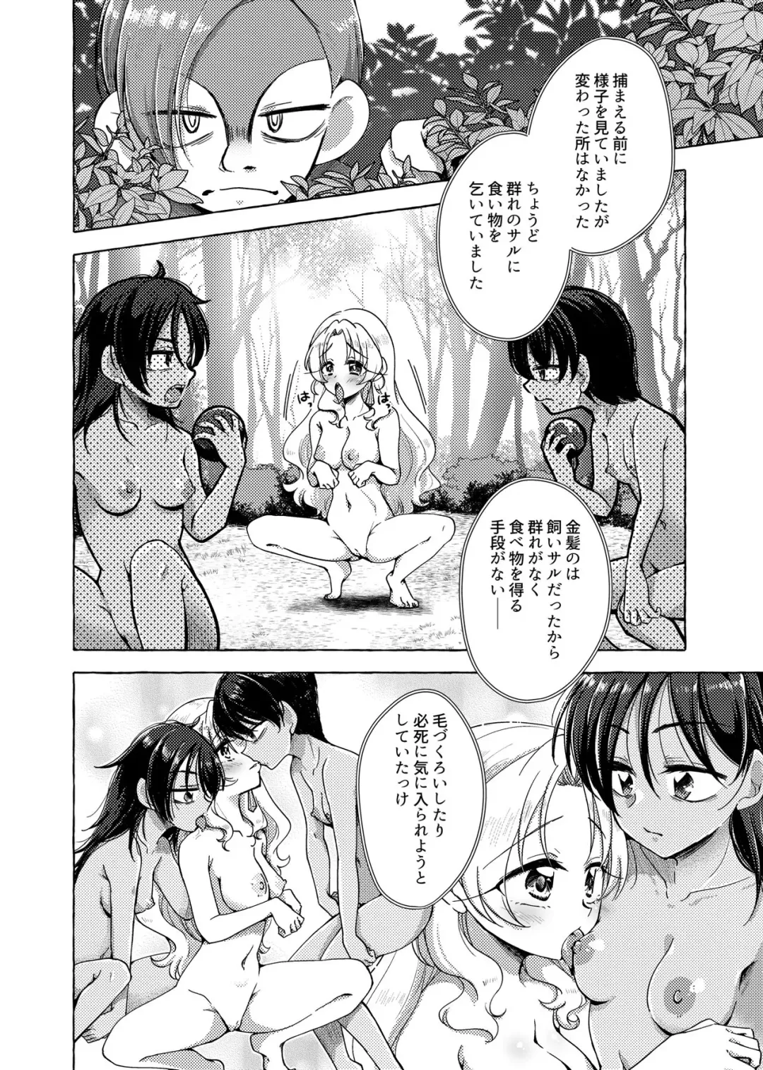 [Toki] Mikai Wakusei nite Hakusei ni Sareta Oujo Fhentai - Page 16