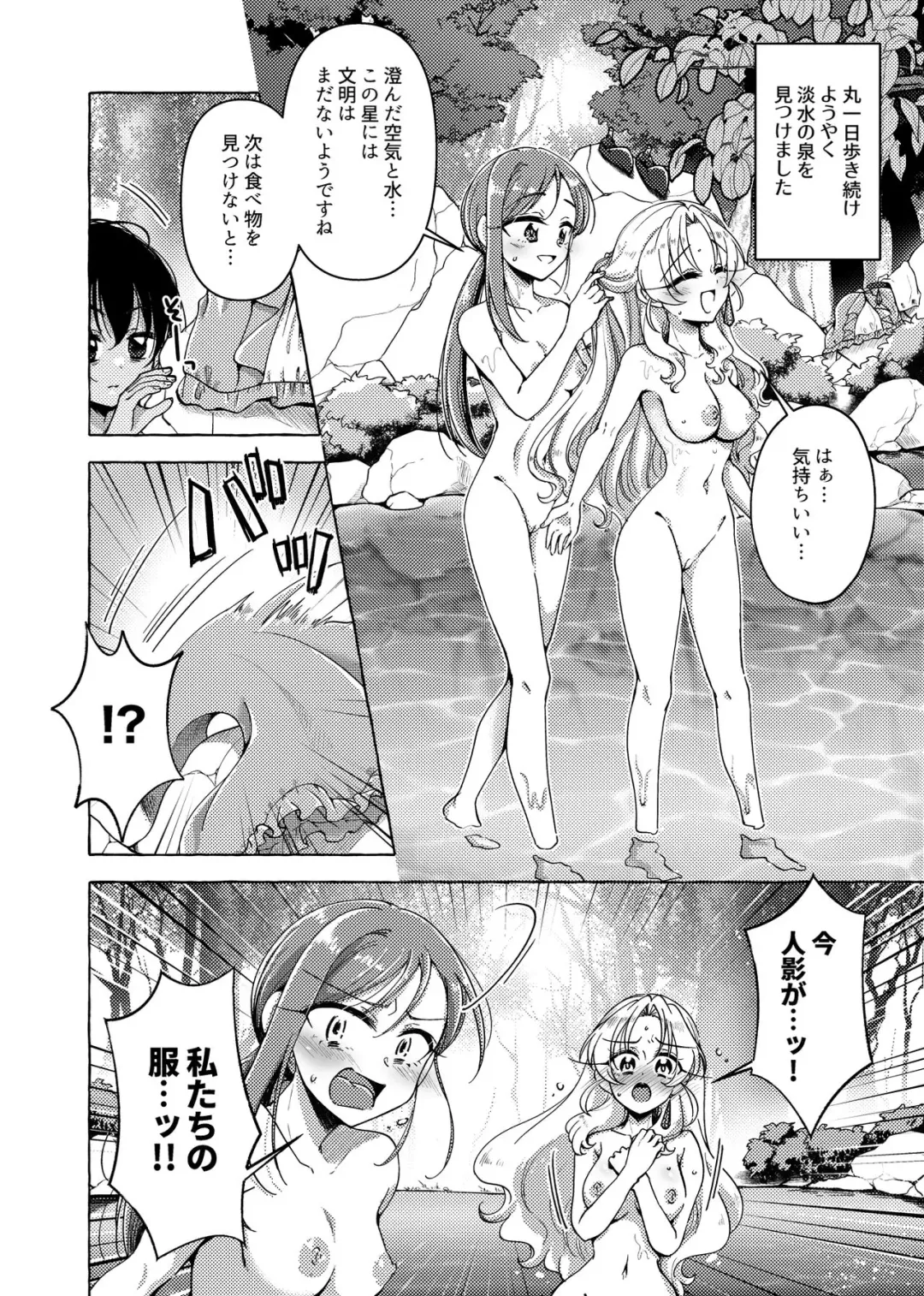 [Toki] Mikai Wakusei nite Hakusei ni Sareta Oujo Fhentai - Page 4