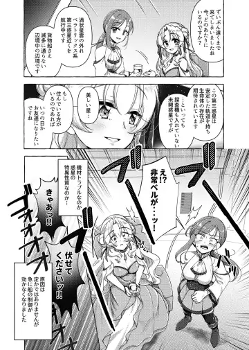 [Toki] Mikai Wakusei nite Hakusei ni Sareta Oujo Fhentai - Page 2