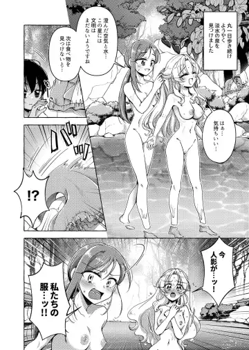 [Toki] Mikai Wakusei nite Hakusei ni Sareta Oujo Fhentai - Page 4
