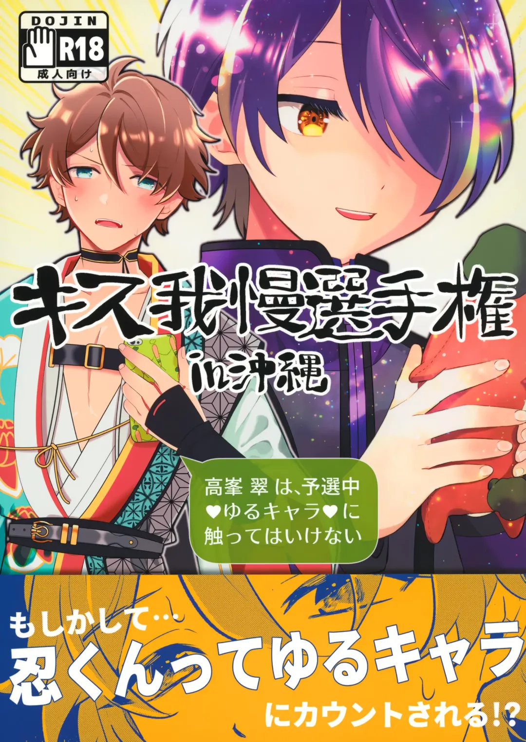 [Utako] Kiss Gaman Senshuuken in Okinawa Fhentai - Page 1