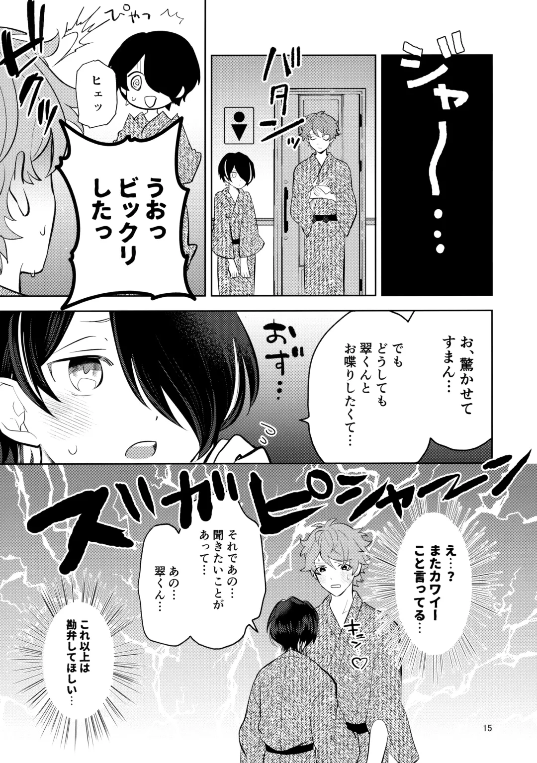 [Utako] Kiss Gaman Senshuuken in Okinawa Fhentai - Page 14