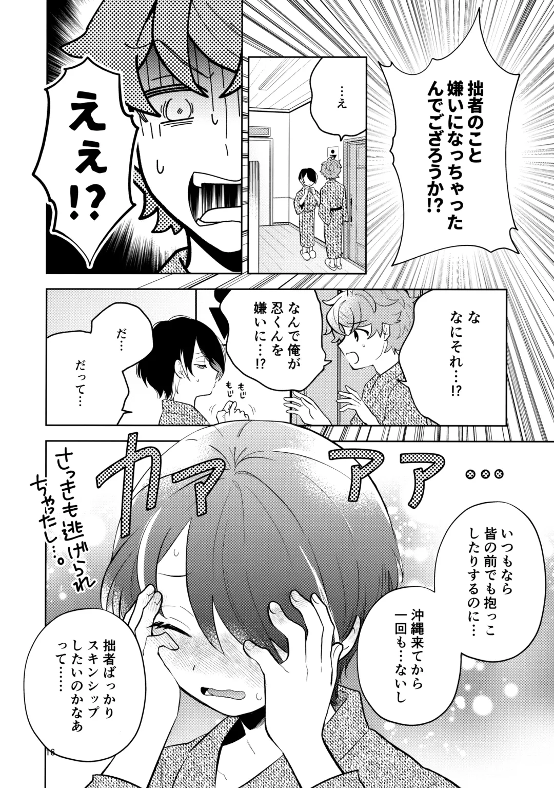 [Utako] Kiss Gaman Senshuuken in Okinawa Fhentai - Page 15