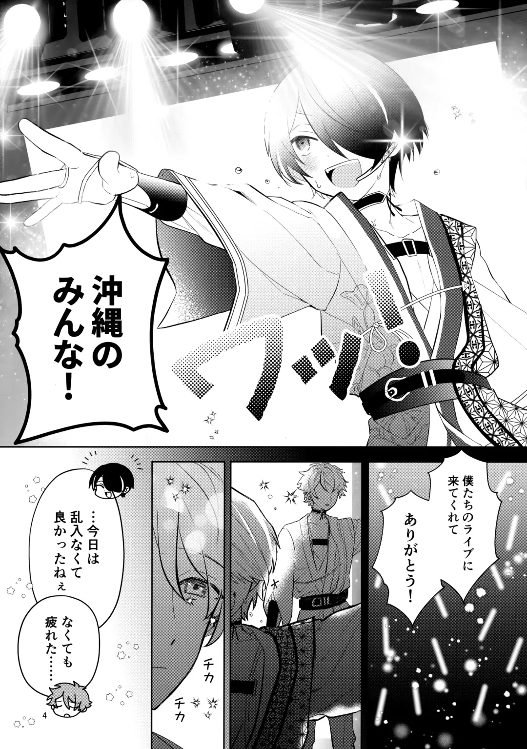 [Utako] Kiss Gaman Senshuuken in Okinawa Fhentai - Page 3