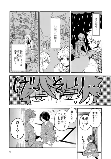 [Utako] Kiss Gaman Senshuuken in Okinawa Fhentai - Page 11