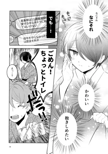 [Utako] Kiss Gaman Senshuuken in Okinawa Fhentai - Page 13