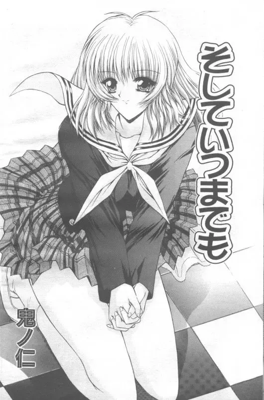 [Kino Hitoshi - Miwa Yoshikazu] Soshite Itsumademo Fhentai - Page 4