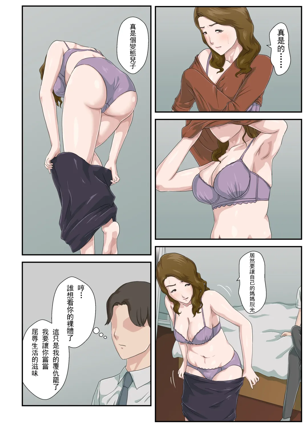 Daikirai na Haha o Zenra Kaseifu ni Shita Hanashi | 讓最討厭的媽媽成為全裸家政婦的故事 Fhentai - Page 11