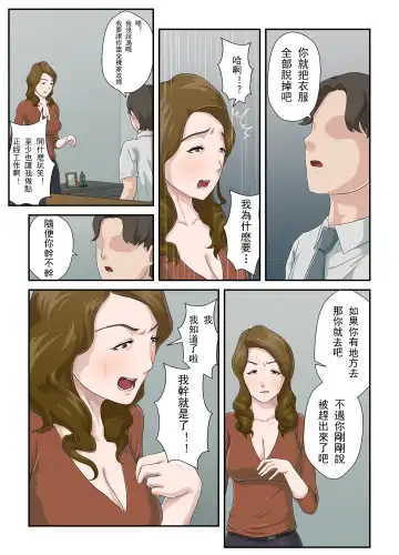 Daikirai na Haha o Zenra Kaseifu ni Shita Hanashi | 讓最討厭的媽媽成為全裸家政婦的故事 Fhentai - Page 10
