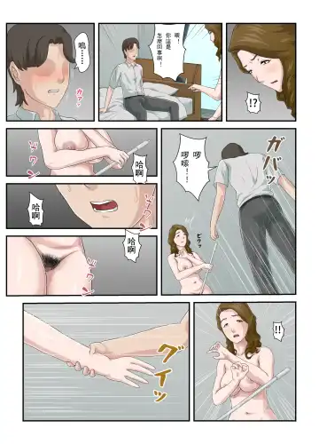 Daikirai na Haha o Zenra Kaseifu ni Shita Hanashi | 讓最討厭的媽媽成為全裸家政婦的故事 Fhentai - Page 16