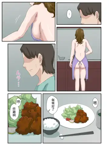 Daikirai na Haha o Zenra Kaseifu ni Shita Hanashi | 讓最討厭的媽媽成為全裸家政婦的故事 Fhentai - Page 32