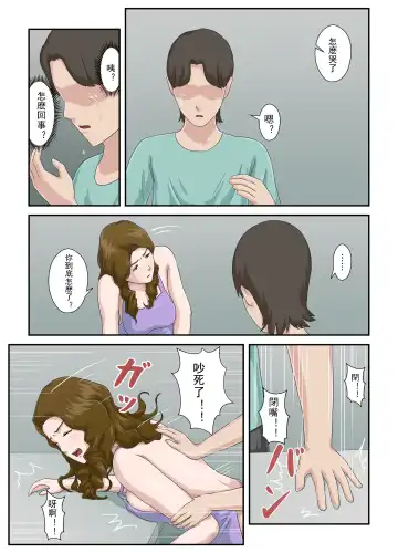 Daikirai na Haha o Zenra Kaseifu ni Shita Hanashi | 讓最討厭的媽媽成為全裸家政婦的故事 Fhentai - Page 34