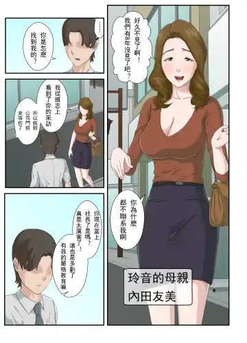 Daikirai na Haha o Zenra Kaseifu ni Shita Hanashi | 讓最討厭的媽媽成為全裸家政婦的故事 Fhentai - Page 6