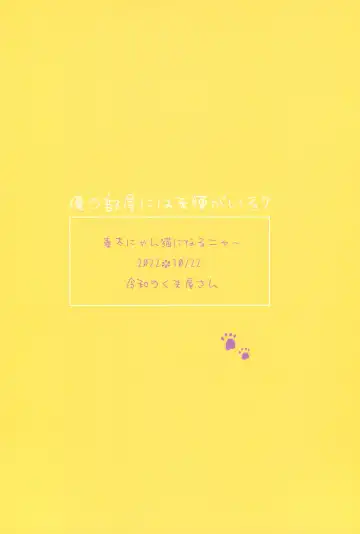 [Tori] Souta-nyan ni naru nyaa | Kanata-nyan Becomes a Cat nya~ Fhentai - Page 32