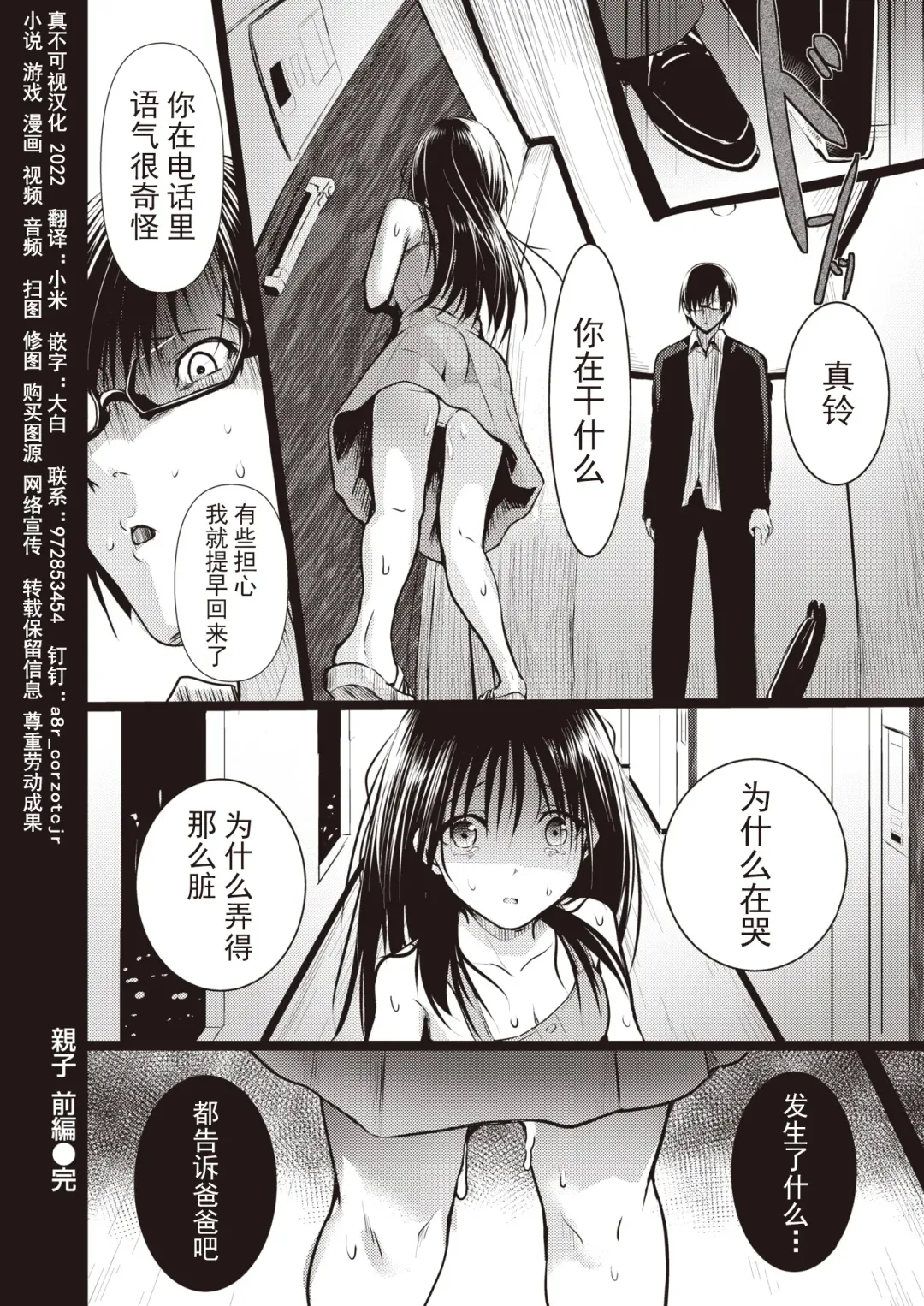 [Takashi] 親子 前編+後篇 Fhentai - Page 28