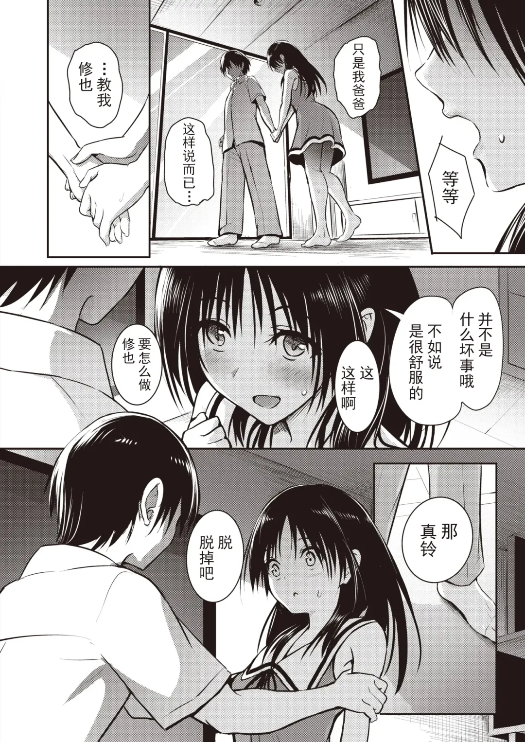 [Takashi] 親子 前編+後篇 Fhentai - Page 8