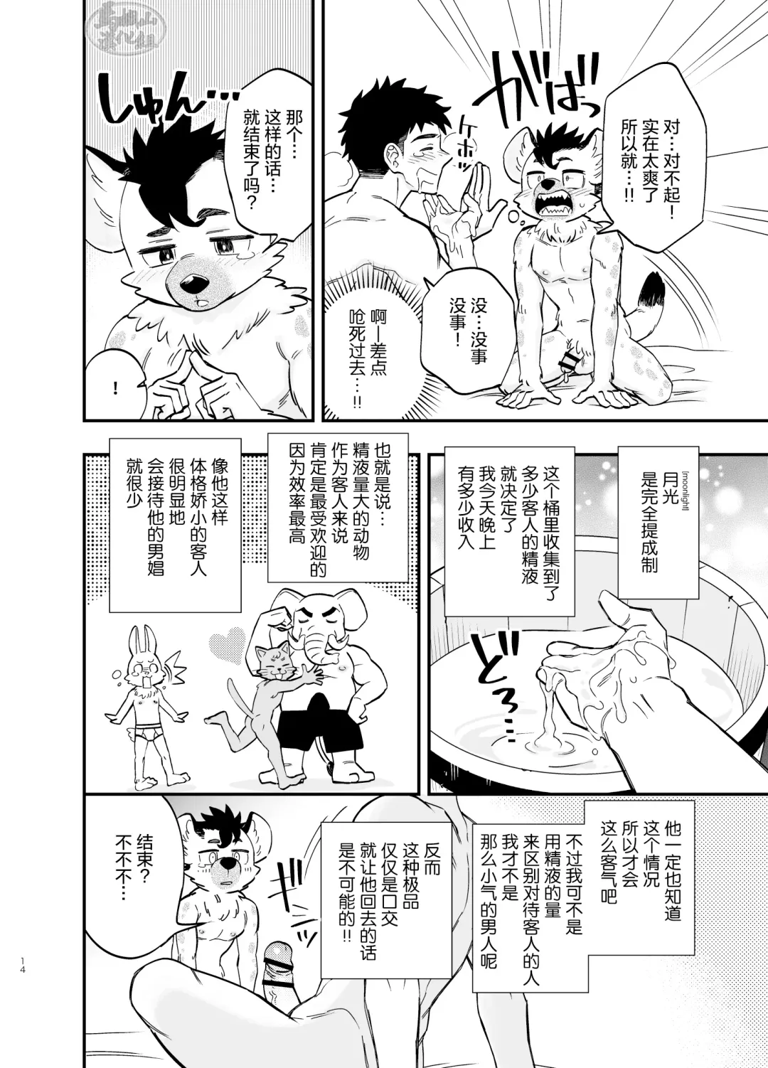 [Draw2] Dakara Ore wa Isekai de Haru o Uru. | 关于我穿越到异世界卖淫的事。 Fhentai - Page 15