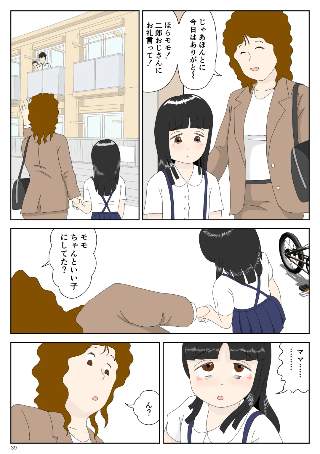 InCha Mei o Azukaru Fhentai - Page 39