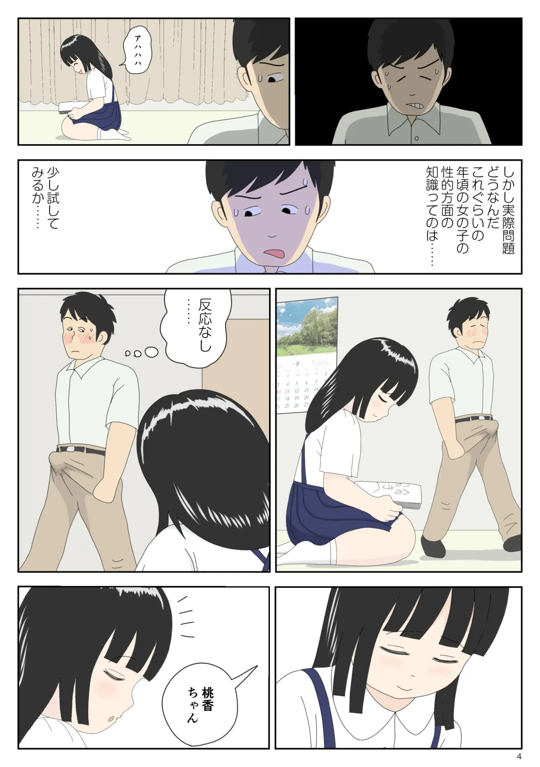 InCha Mei o Azukaru Fhentai - Page 4