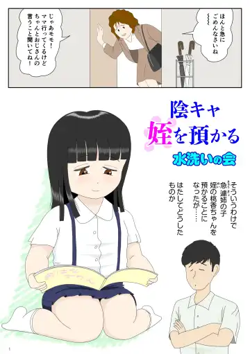 Read InCha Mei o Azukaru - Fhentai