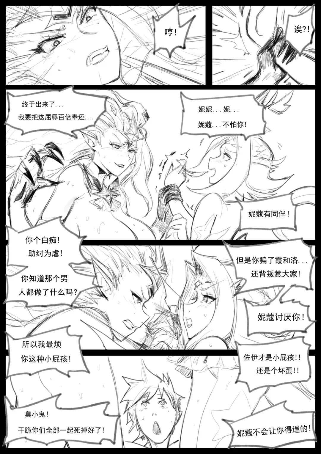 [Pd] 【Pd】守护者之Xing4 Fhentai - Page 31
