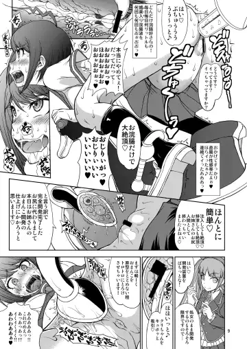 [Matou] Zettai Zetsubou Zecchou Monorail Fhentai - Page 9