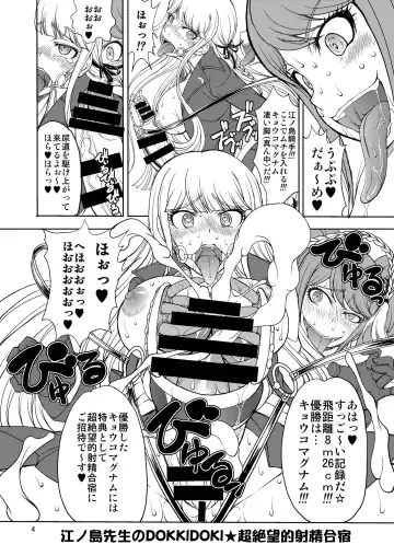 [Matou] Enoshima-sensei no DOKKIDOKI Chouzetsubouteki Shasei Gasshuku Fhentai.net - Page 4