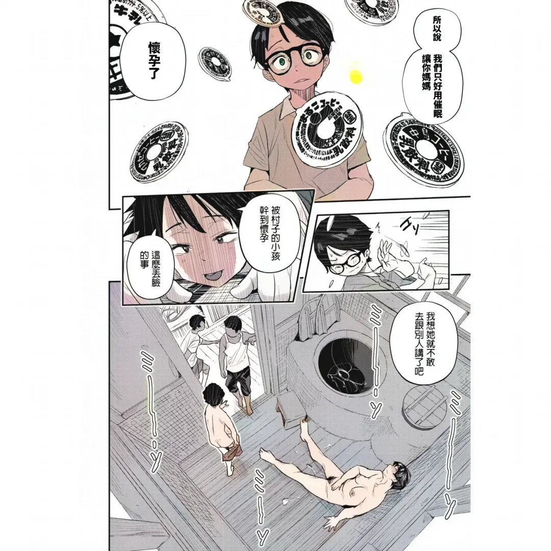 [Sakomae Aichi] Zoku Muishiki no Natsu Fhentai - Page 12