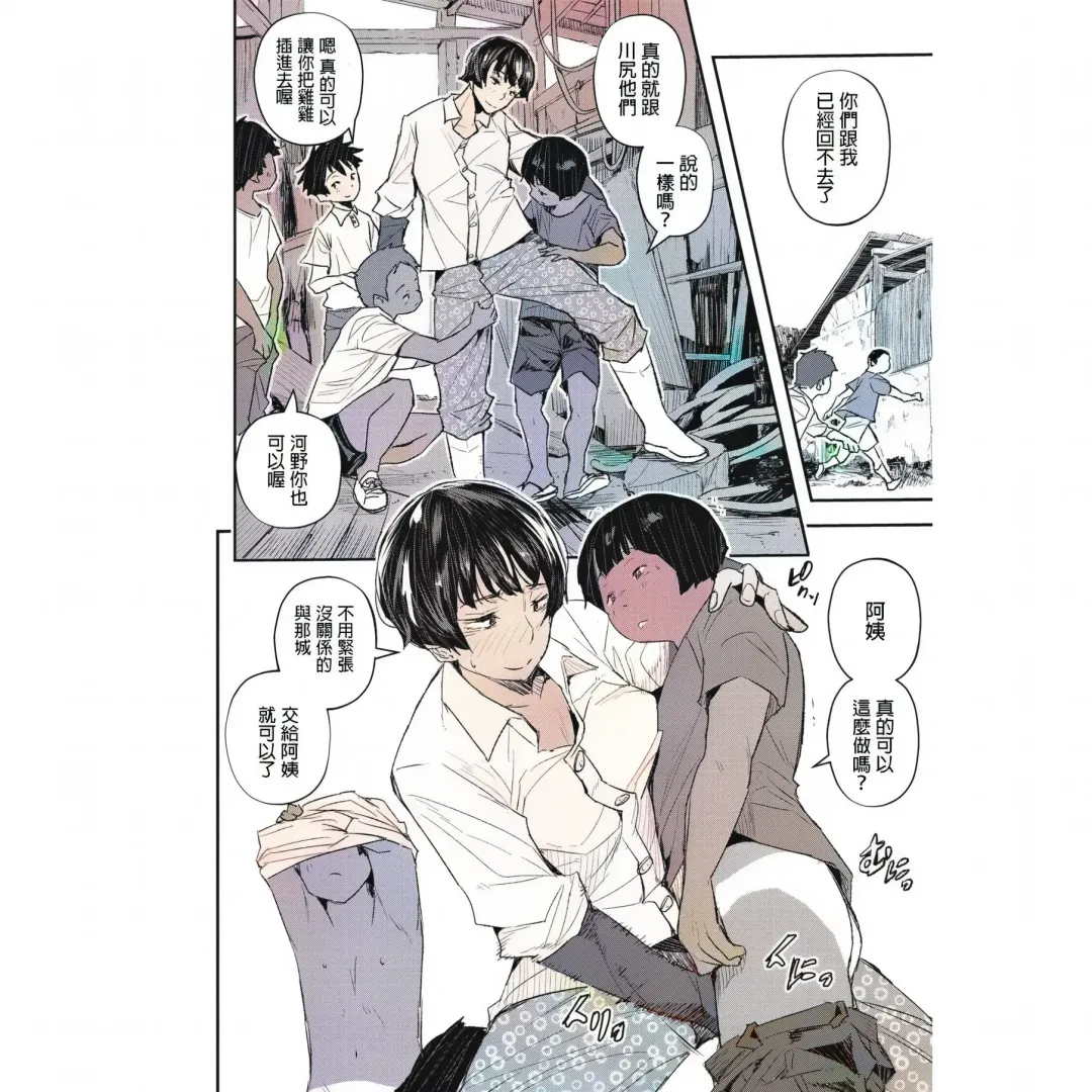 [Sakomae Aichi] Zoku Muishiki no Natsu Fhentai - Page 14