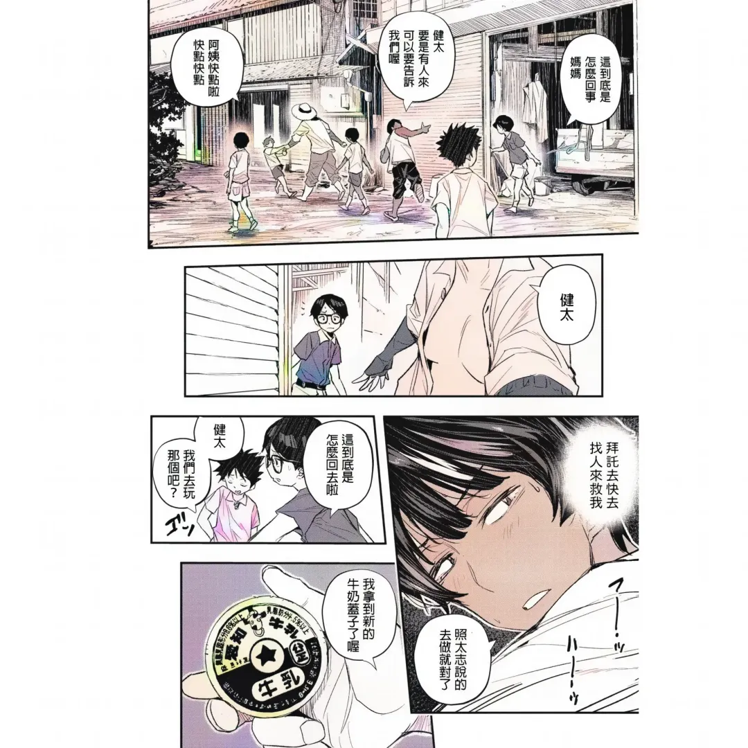 [Sakomae Aichi] Zoku Muishiki no Natsu Fhentai - Page 2