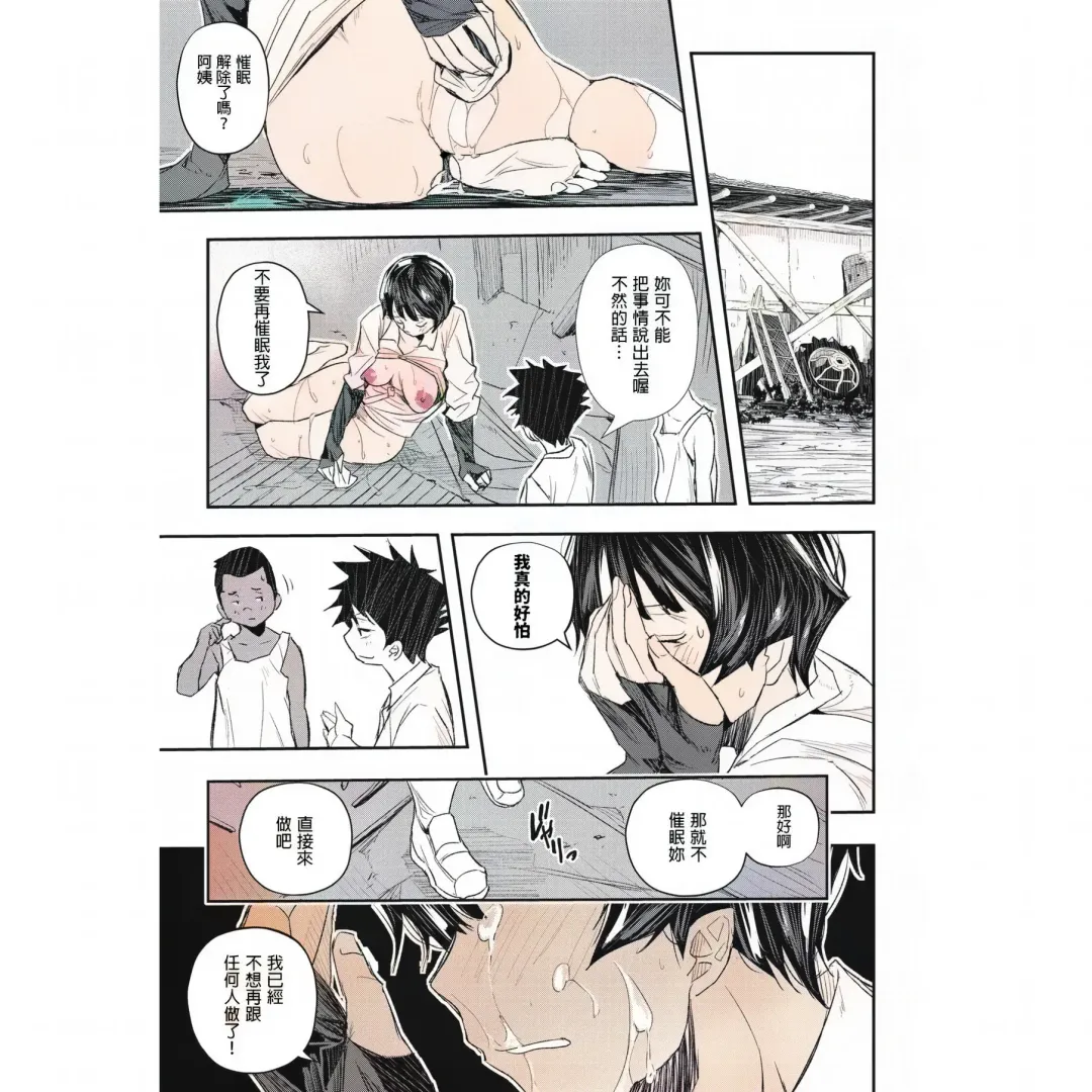 [Sakomae Aichi] Zoku Muishiki no Natsu Fhentai - Page 23