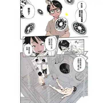 [Sakomae Aichi] Zoku Muishiki no Natsu Fhentai - Page 12