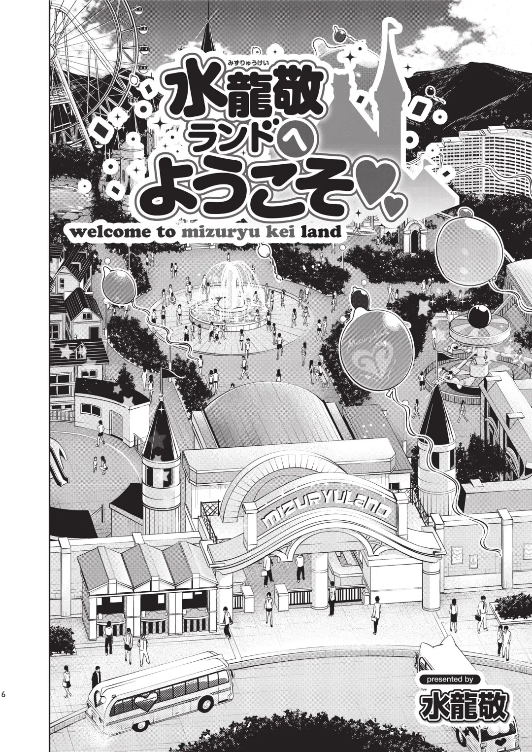 [Mizuryu Kei] Welcome to MizuryuLand! The 1.5 Day Fhentai - Page 6