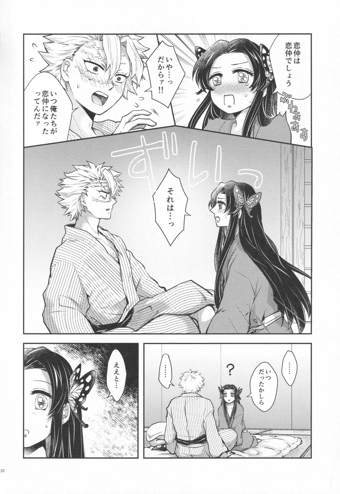 [Io] Shoujo o Moratte Hoshii Hana. Koinaka ni Natta Oboe ga Nai Kaze Fhentai - Page 19