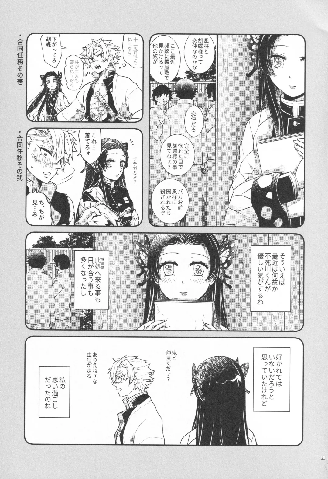 [Io] Shoujo o Moratte Hoshii Hana. Koinaka ni Natta Oboe ga Nai Kaze Fhentai - Page 20