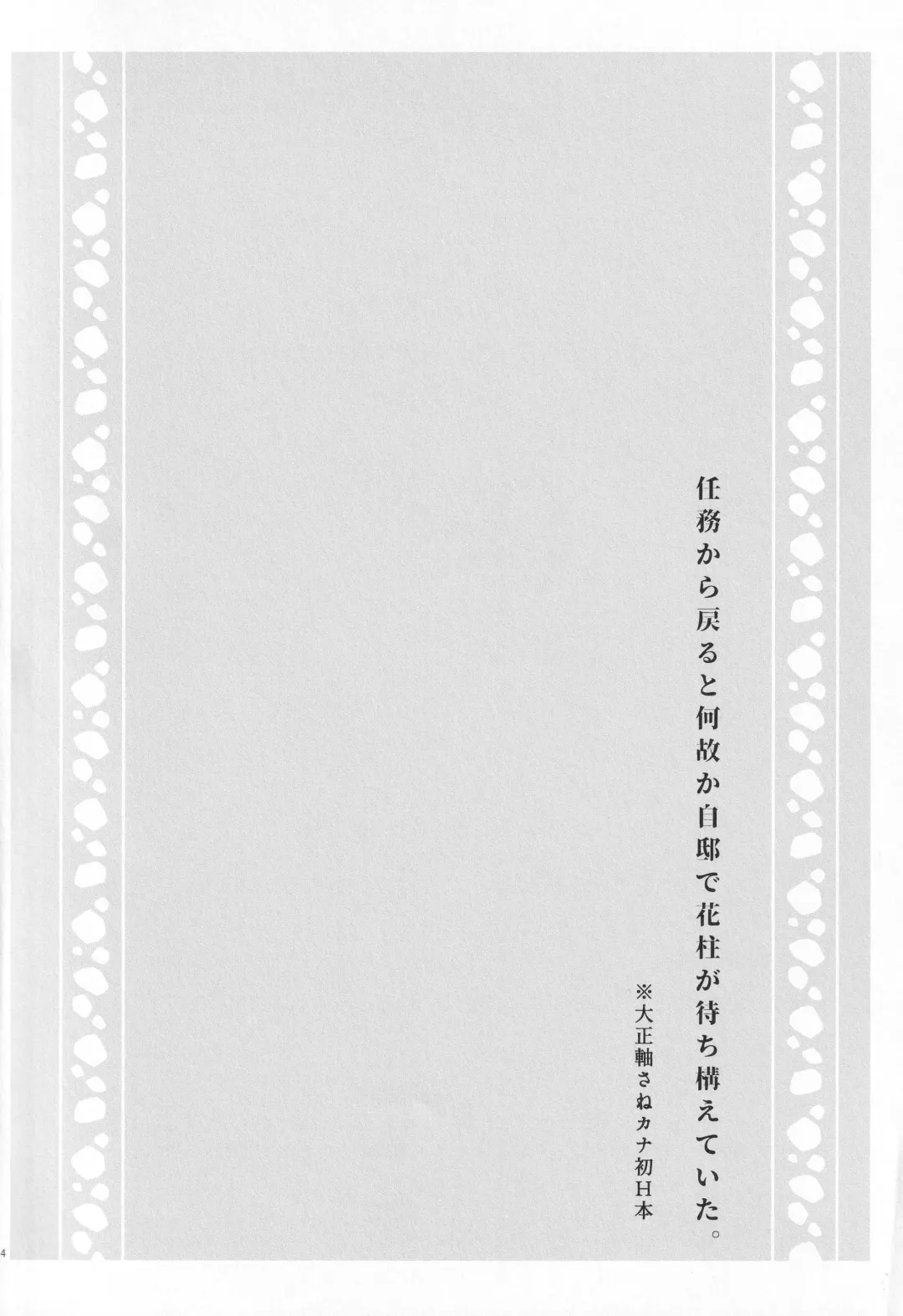 [Io] Shoujo o Moratte Hoshii Hana. Koinaka ni Natta Oboe ga Nai Kaze Fhentai - Page 3