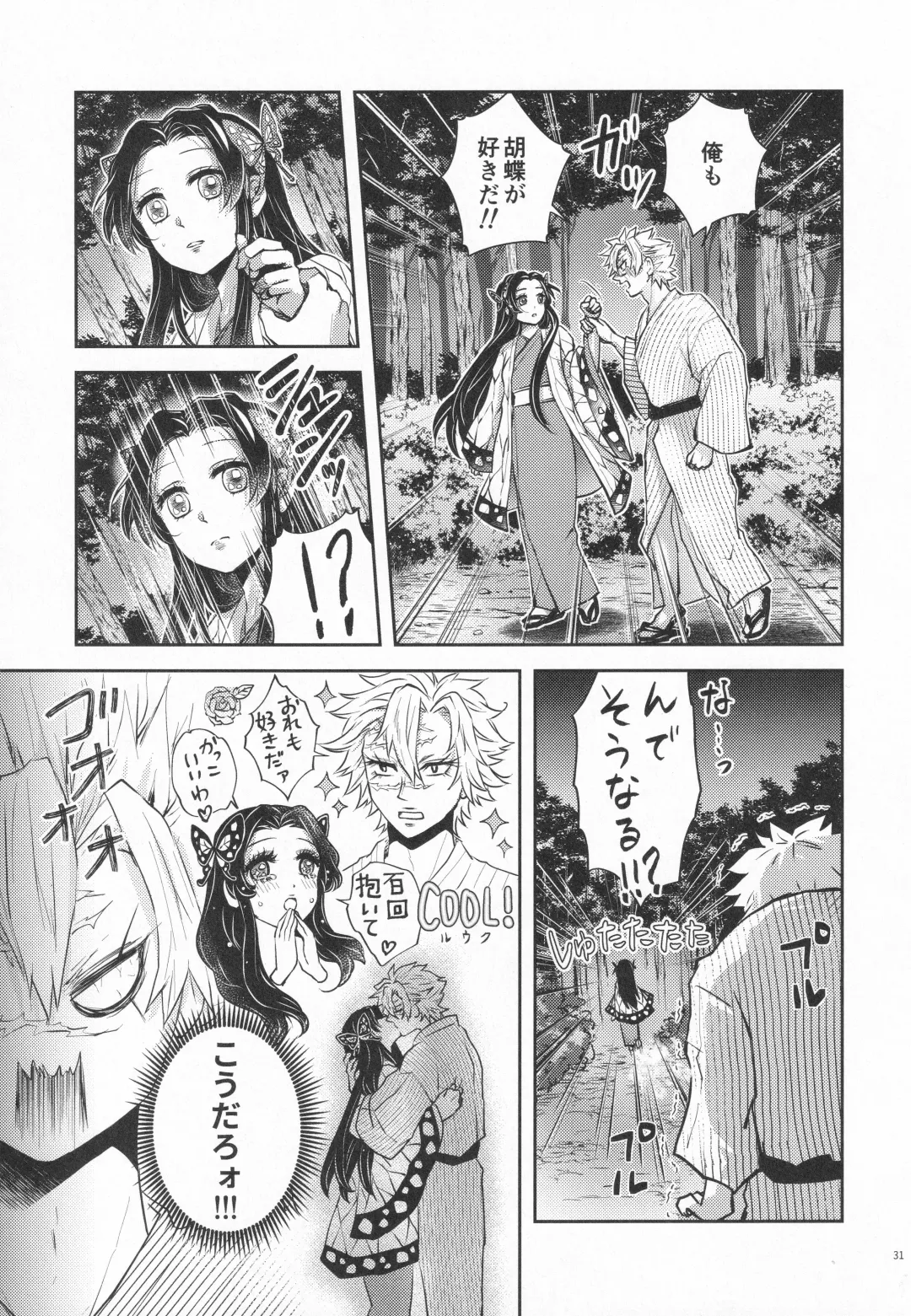[Io] Shoujo o Moratte Hoshii Hana. Koinaka ni Natta Oboe ga Nai Kaze Fhentai - Page 30