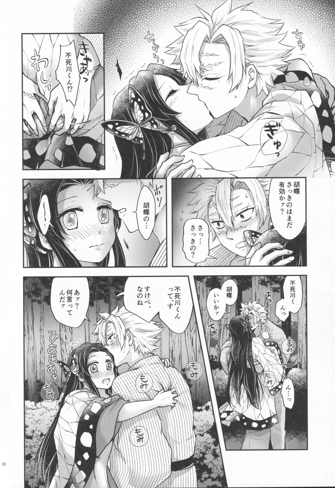 [Io] Shoujo o Moratte Hoshii Hana. Koinaka ni Natta Oboe ga Nai Kaze Fhentai - Page 37