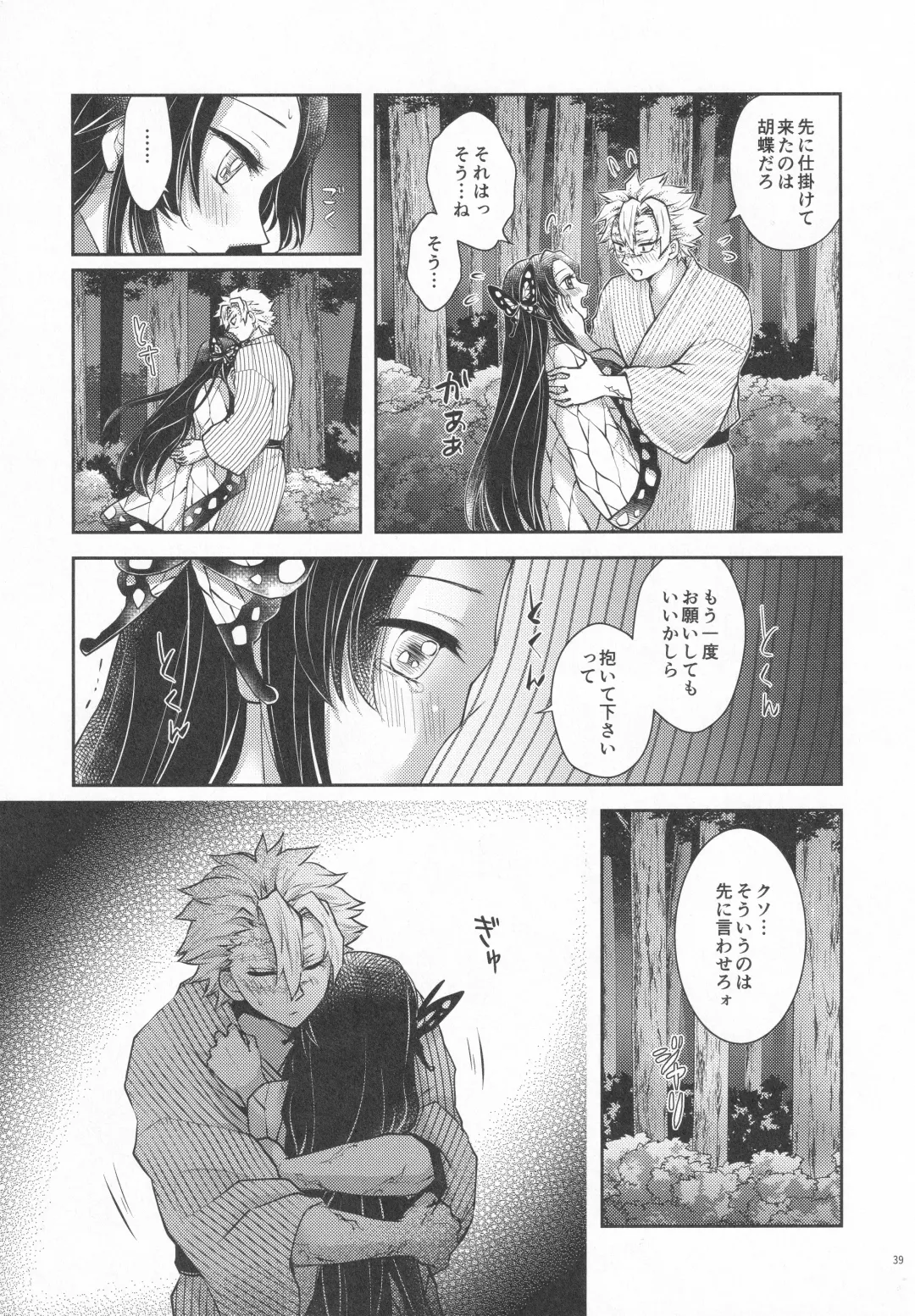 [Io] Shoujo o Moratte Hoshii Hana. Koinaka ni Natta Oboe ga Nai Kaze Fhentai - Page 38