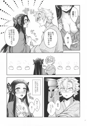 [Io] Shoujo o Moratte Hoshii Hana. Koinaka ni Natta Oboe ga Nai Kaze Fhentai - Page 16